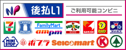 後払い