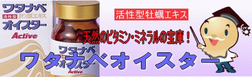 ワタナベオイスター