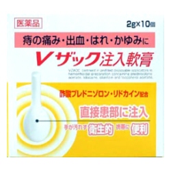 Ｖザック注入軟膏　2g×10　【第(2)類医薬品】