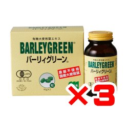 画像1: 【有機JAS認定】　バーリィグリーン　粒タイプ　90ｇ×2　（3箱セット）