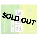 ウチダ　板藍根エキス（ばんらんこん）　2g×30包