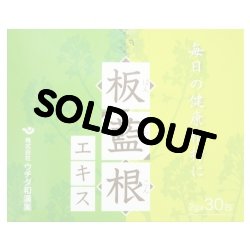 画像1: ウチダ　板藍根エキス（ばんらんこん）　2g×30包