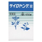 ホノミ漢方　サイロヤング錠　450錠　【第2類医薬品】