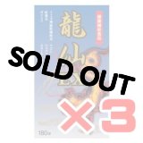 龍仙EX　180カプセル×3箱セット