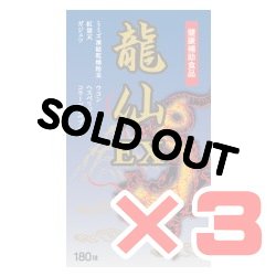 画像1: 龍仙EX　180カプセル×3箱セット