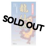 龍仙EX　180カプセル