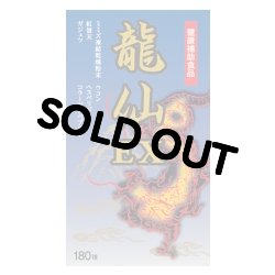 画像1: 龍仙EX　180カプセル