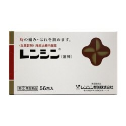 画像1: レンシン　56包　【第(2)類医薬品】