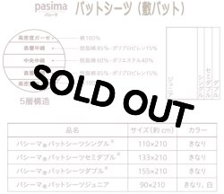 画像3: パシーマ　パットシーツ　セミダブル 　きなり　（プレゼント付）