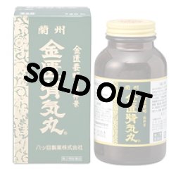 画像1: 蘭州 金匱腎気丸（らんしゅうきんきじんきがん） 720丸 【第2類医薬品】