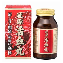 画像1: 冠源活血丸（かんげんかっけつがん）　450丸　【第2類医薬品】