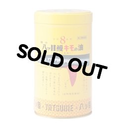 画像1: 八ツ目製薬 強力八ッ目鰻キモの油 1100球【第(2)類医薬品】