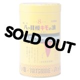 八ツ目製薬 強力八ッ目鰻キモの油 2000球【第(2)類医薬品】
