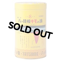 画像1: 八ツ目製薬 強力八ッ目鰻キモの油 2000球【第(2)類医薬品】