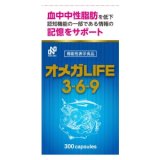 オメガ LIFE3-6-9　300粒（機能性表示食品）