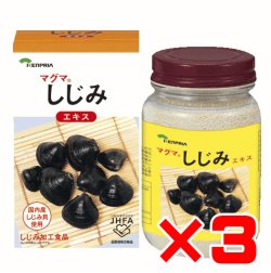 画像1: マグマしじみエキス　150g×3箱セット 【2.5ｇ×20包おまけ】