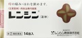 レンシン　14包（送料無料）【第(2)類医薬品】