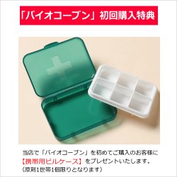 画像2: バイオコーブン 250粒×3個+携帯用おまけ（ムコ多糖タンパク含有食品）