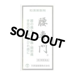 画像1: 腰専門　1260丸　【第2類医薬品】