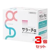サラーチα　3g×30包【3箱セット】送料無料