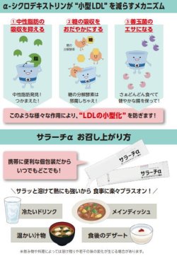 画像4: サラーチα（機能性表示食品）　3g×30包