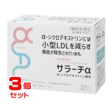 サラーチα（機能性表示食品）　3g×30包【3箱セット】送料無料