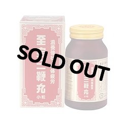 画像1: 至宝三鞭丸（しほうさんべんがん）小粒　480丸　【第2類医薬品】