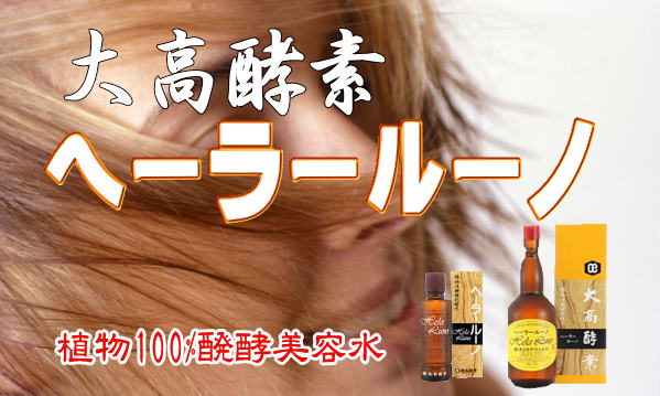 ヘーラールーノ 120mL