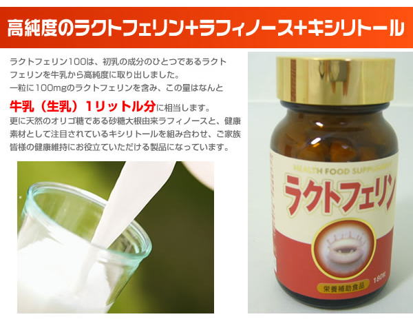 ラクトフェリン100 45g 250mg 180粒 免疫ミルク の通販 イカワ薬品 本店