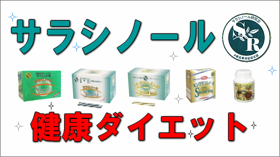 キングサラシノール 2ｇ×180包 （＋20包おまけ）【送料無料】の通販