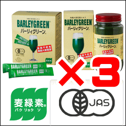 有機JAS認定 バーリィグリーン （3箱セット）大麦若葉の青汁の通販 イカワ薬品 本店