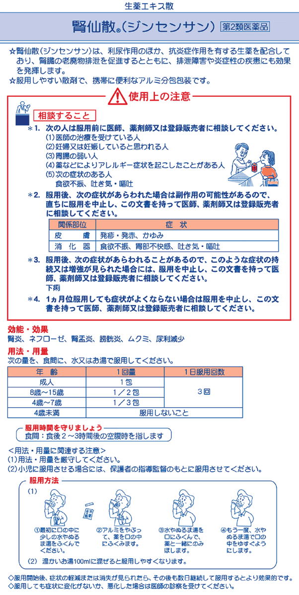 散 腎 効果 仙 腎仙散 ２１包＋１包（摩耶堂製薬）の口コミ・レビュー、評価点数