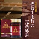 画像: 美味完熟酵素145ｇ（新発売）掲載しました