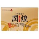 画像: 本草製薬　潤煌（うるおう）値下げしました！