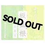 画像: ウチダ　板藍根エキス（ばんらんこん）　2g×30包