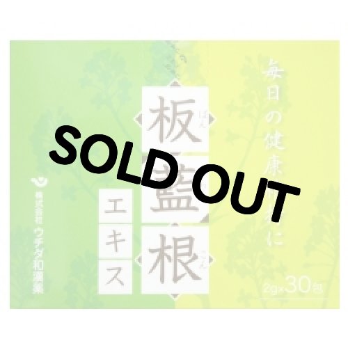 画像1: ウチダ　板藍根エキス（ばんらんこん）　2g×30包