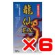 画像: 龍仙EX　180カプセル×6箱セット