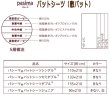 画像3: パシーマ　パットシーツ　シングル 　きなり　（プレゼント付）