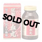 画像: 冠源活血丸(かんげんかっけつがん) 450丸 【第2類医薬品】