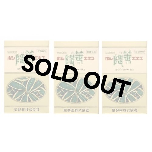 画像1: ホシ隈笹エキス　45ｇ×3個セット