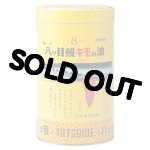 画像: 八ツ目製薬 強力八ッ目鰻キモの油 2000球【第(2)類医薬品】