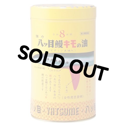 画像1: 八ツ目製薬 強力八ッ目鰻キモの油 2000球【第(2)類医薬品】