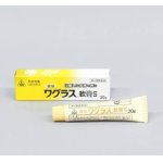 画像: 黄色ワグラス軟膏Ｓ　【化膿性皮膚疾患用薬】　20ｇ　（第2類医薬品）