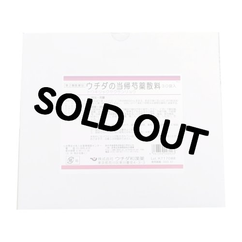 画像1: 【第2類医薬品】ウチダ 煎じ薬 当帰芍薬散料 30袋