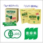 画像: 【有機JAS認定】　バーリィグリーン