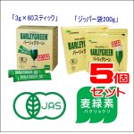 画像: 【有機JAS認定】　バーリィグリーン　（5箱セット）