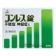 画像: コンレス錠　54錠　【第2類医薬品】