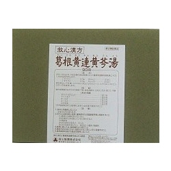 画像1: 葛根黄連黄苓湯　90包　【第2類医薬品】