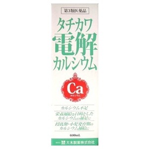 画像1: タチカワ電解カルシウム 600ml【第3類医薬品】