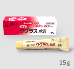 画像1: 赤色ワグラス軟膏　15ｇ【創傷性皮膚疾患用薬】（第3類医薬品）